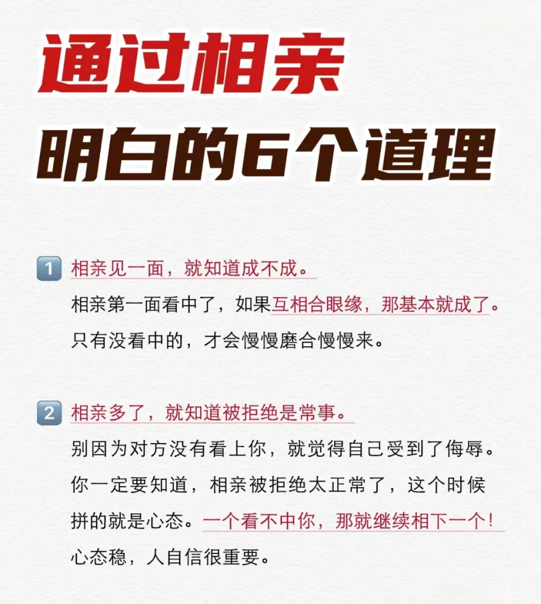 通过相亲明白的道理