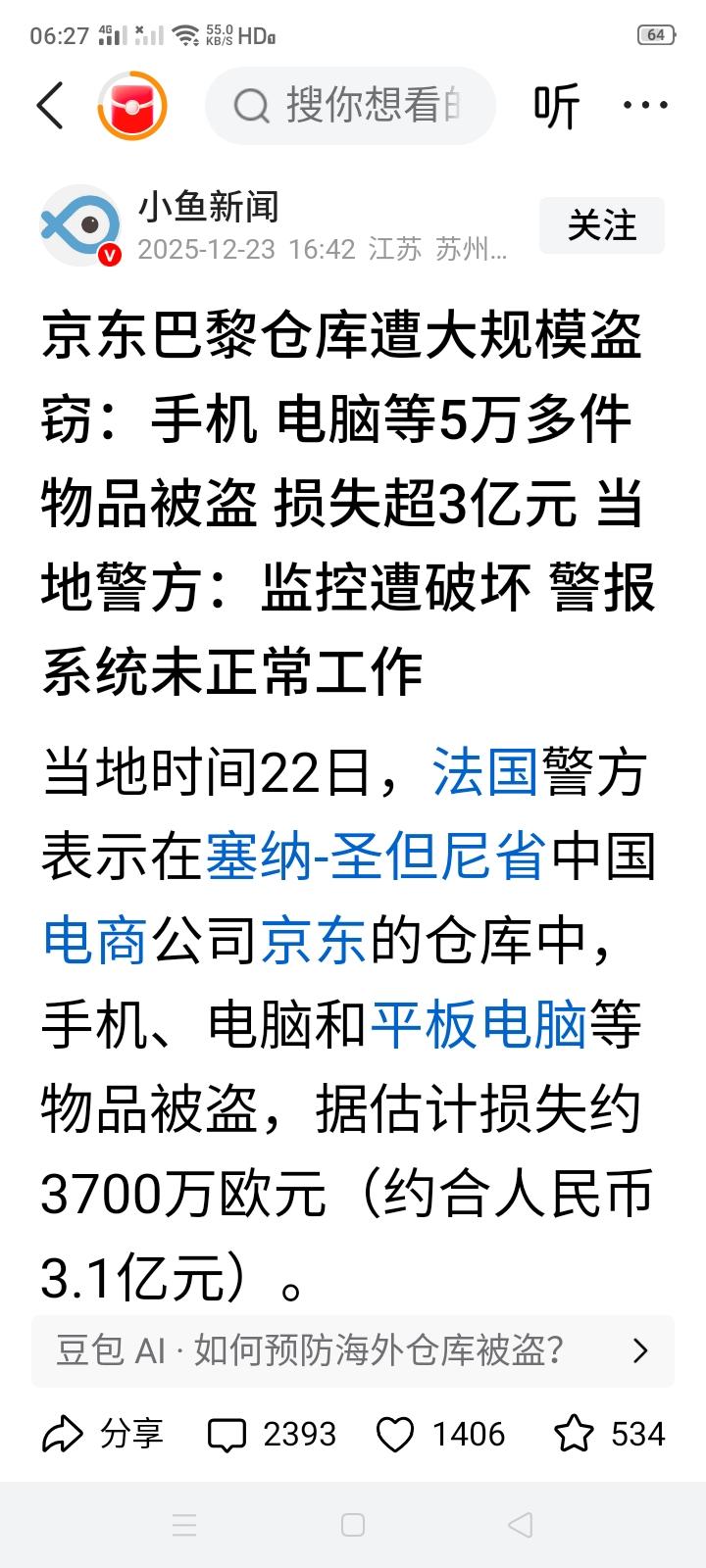 美国、法国等西方国家果然是发达国家，“零元购”都如此频繁，不过法国到底比不了其老
