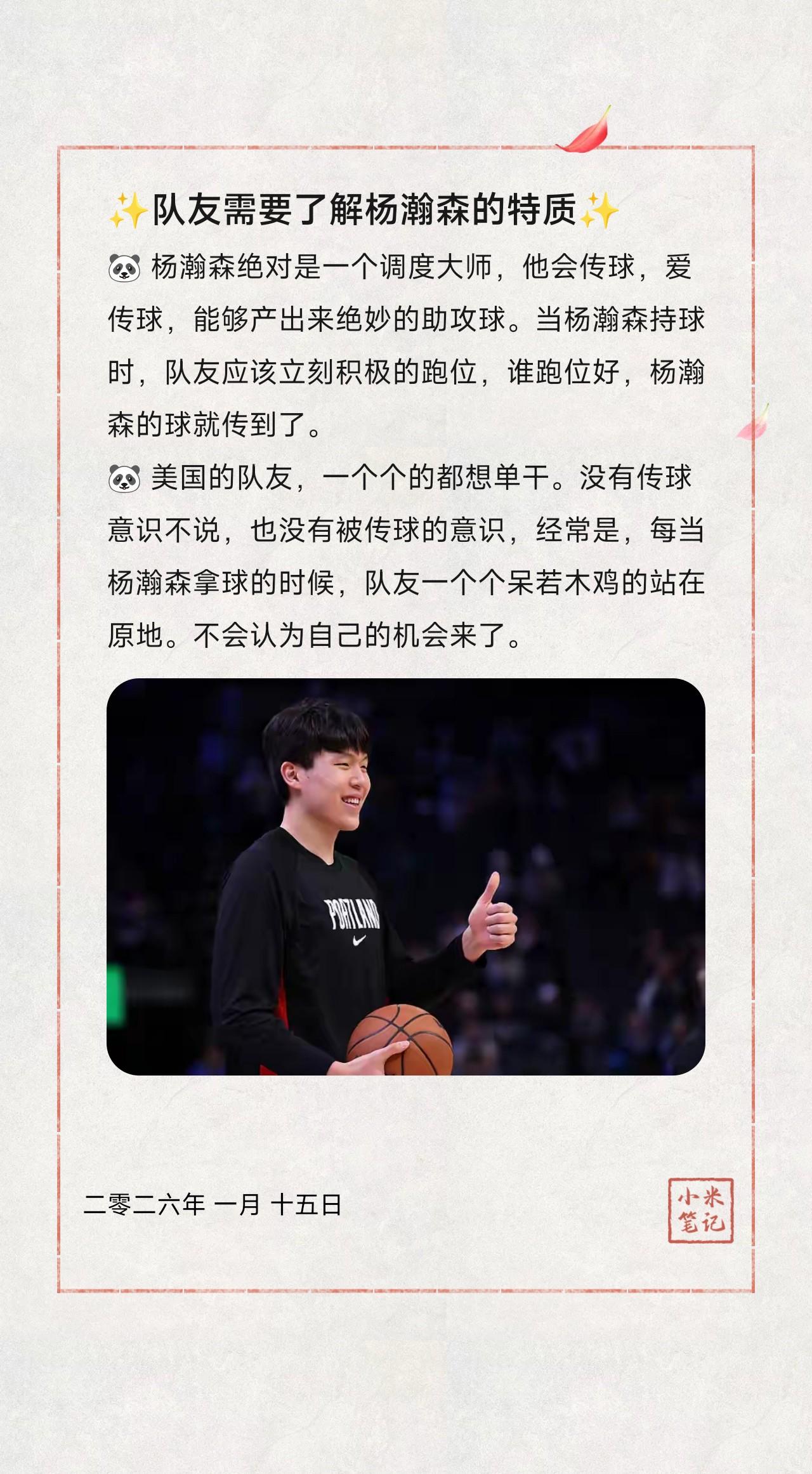 🐼 杨瀚森绝对是一个调度大师，他会传球，爱传球，能够产出来绝妙的助攻球。当杨瀚