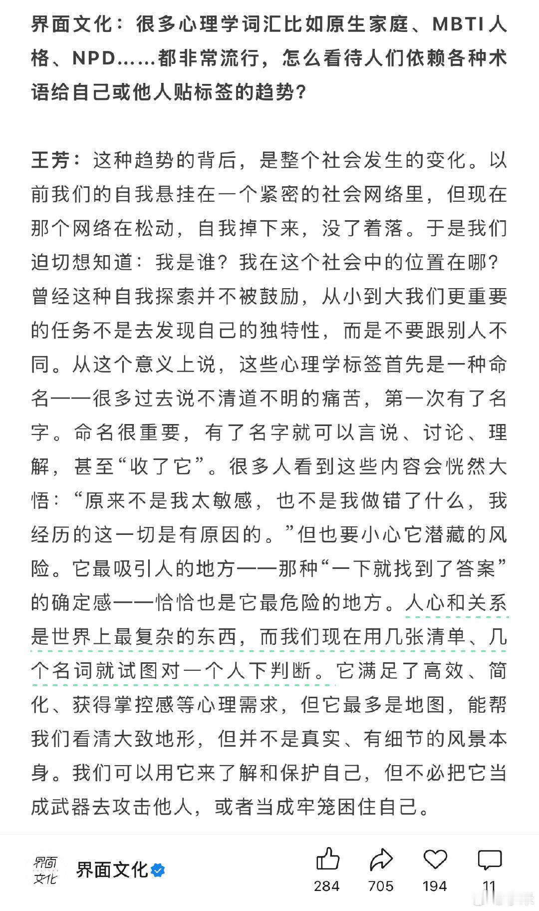 如何看待这几年很多心理学词汇开始流行起来？王芳老师的回答让人醍醐灌顶。它最吸引人