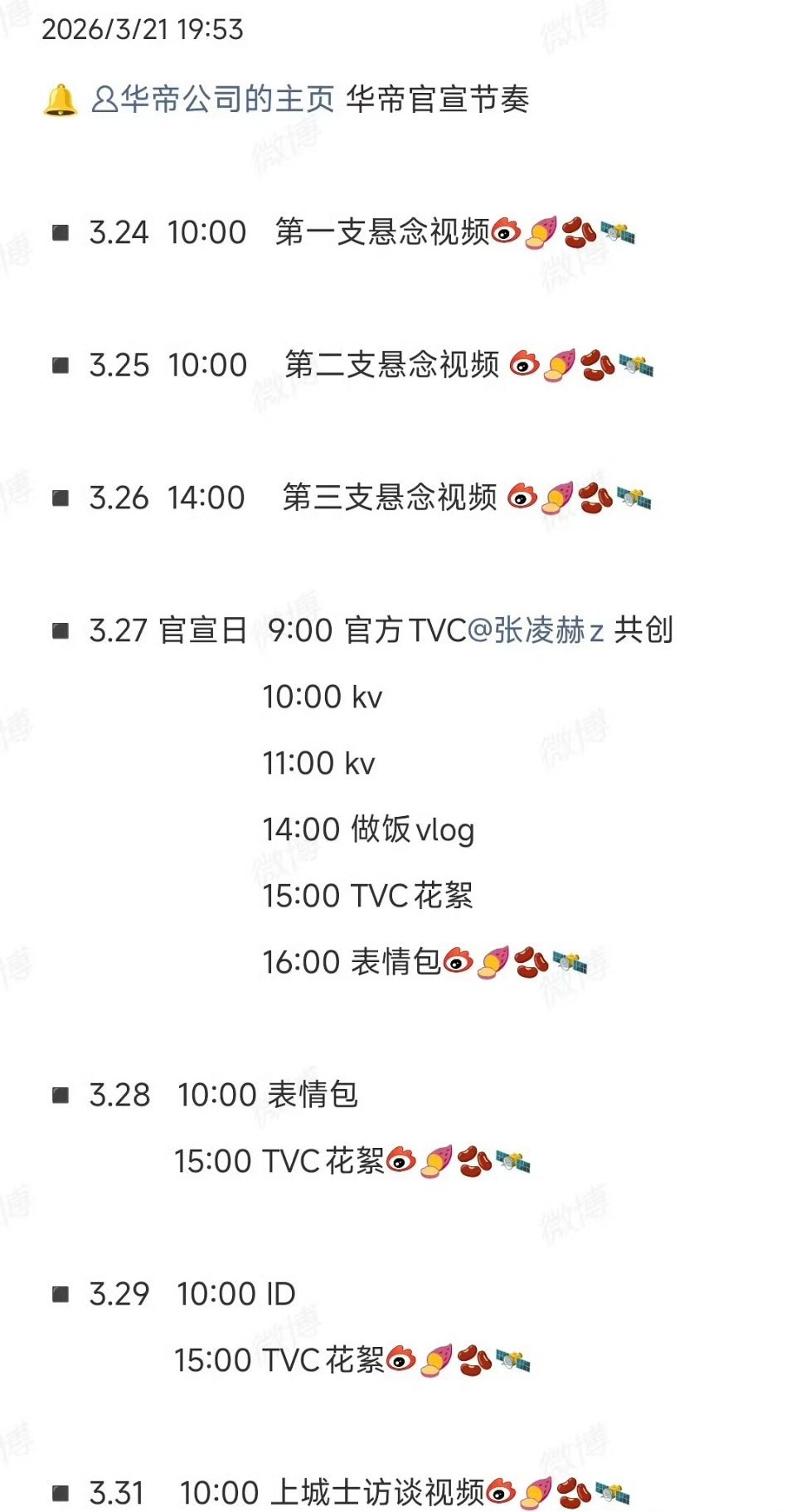 张凌赫新代言来了，华帝。进一步验证了我的判断。看看曾经代言人名单就懂了。黄晓明、