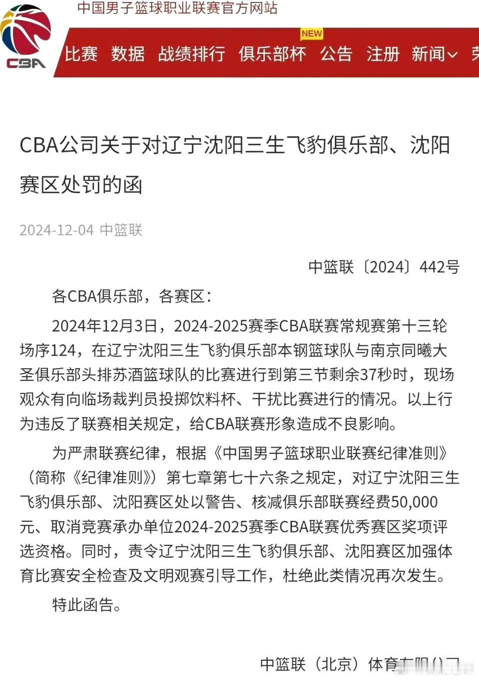 辽宁男篮俱乐部被罚款五万元失去评选优秀赛区的资格！CBA公司这样的处罚条例是有问