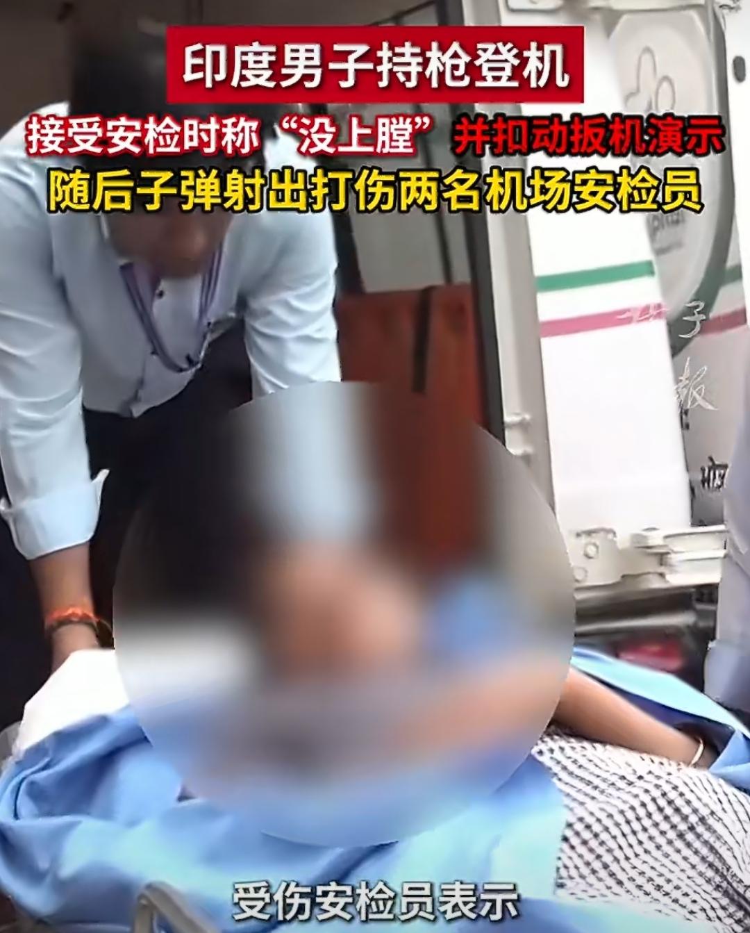 “太荒谬了！”印度瓦拉纳西的机场里，一名55岁的持证持枪旅客，坚称自己的手枪里面