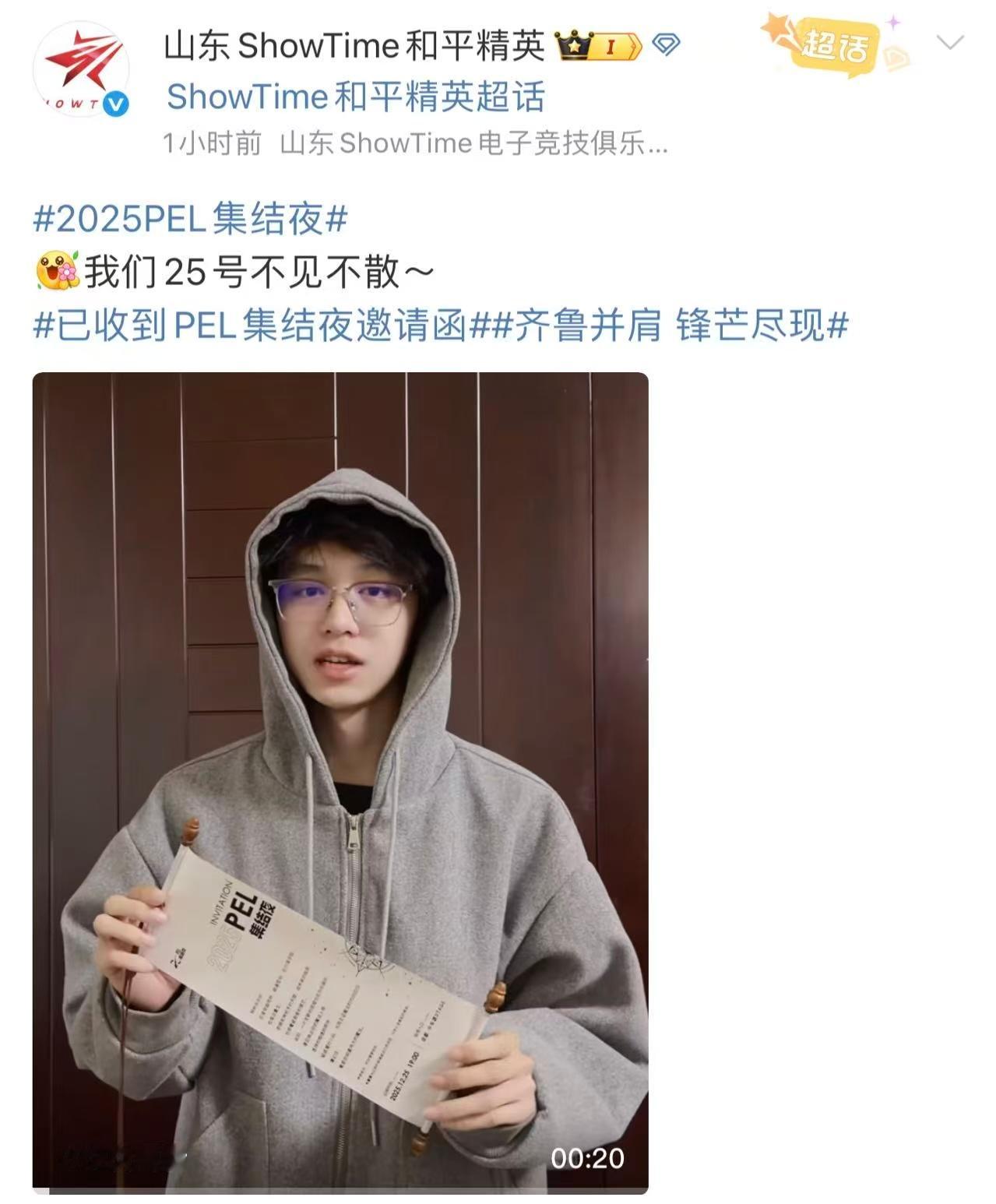 已收到PEL集结夜邀请函准备好为电竞选手打call啦～ 