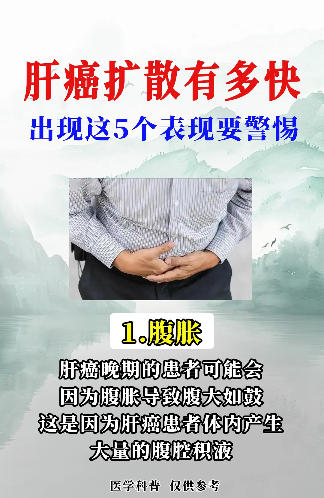 肝癌 医学科普 肝癌症状 山东肝病医生阚晓 抖出健康知识宝藏