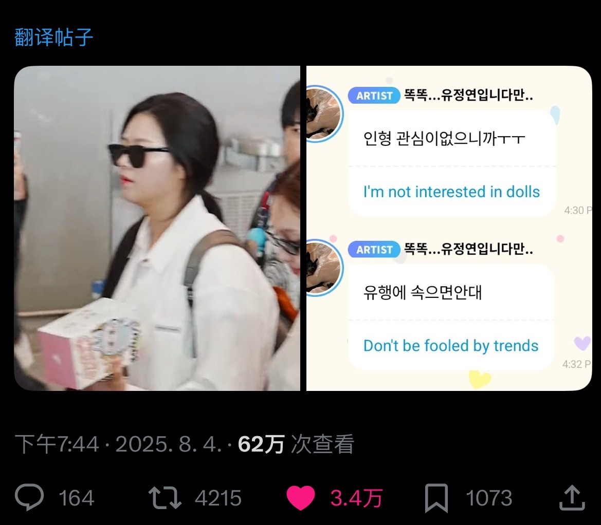 【twi】3.4万赞🔥有粉丝在机场给twice定延送了labubu，定延“我对