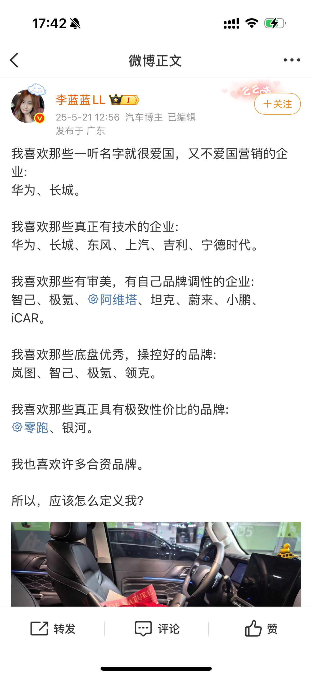 这个李兰兰的真身叫啥来着？就那位被比亚迪起诉、被小米高管在线怼的那位，天天煽风点