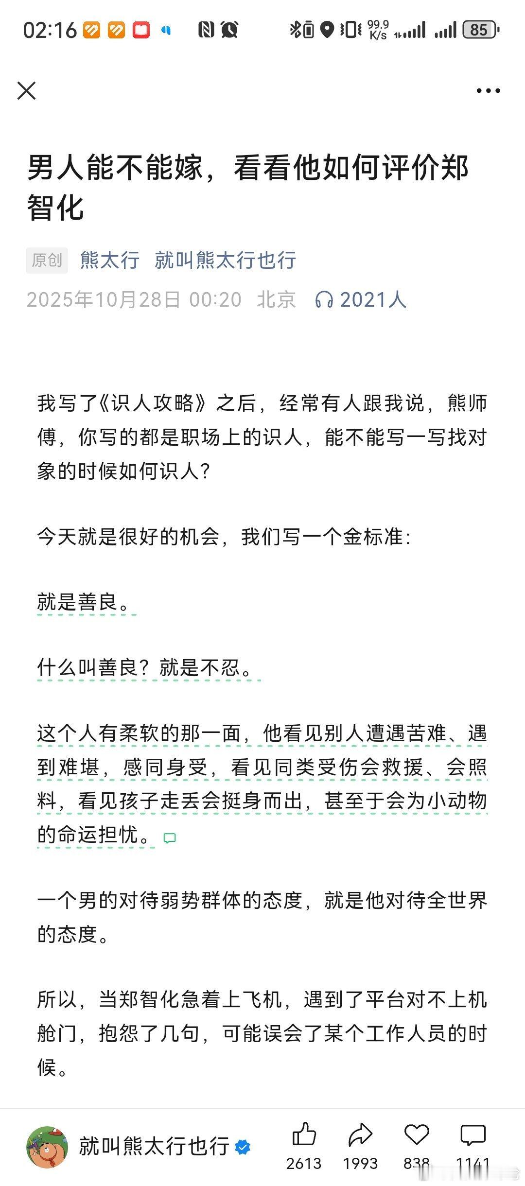 我也不赞成攻击郑智化，毕竟他已经道歉了。但一个打着心理咨询师名义，睡曾经得过抑郁