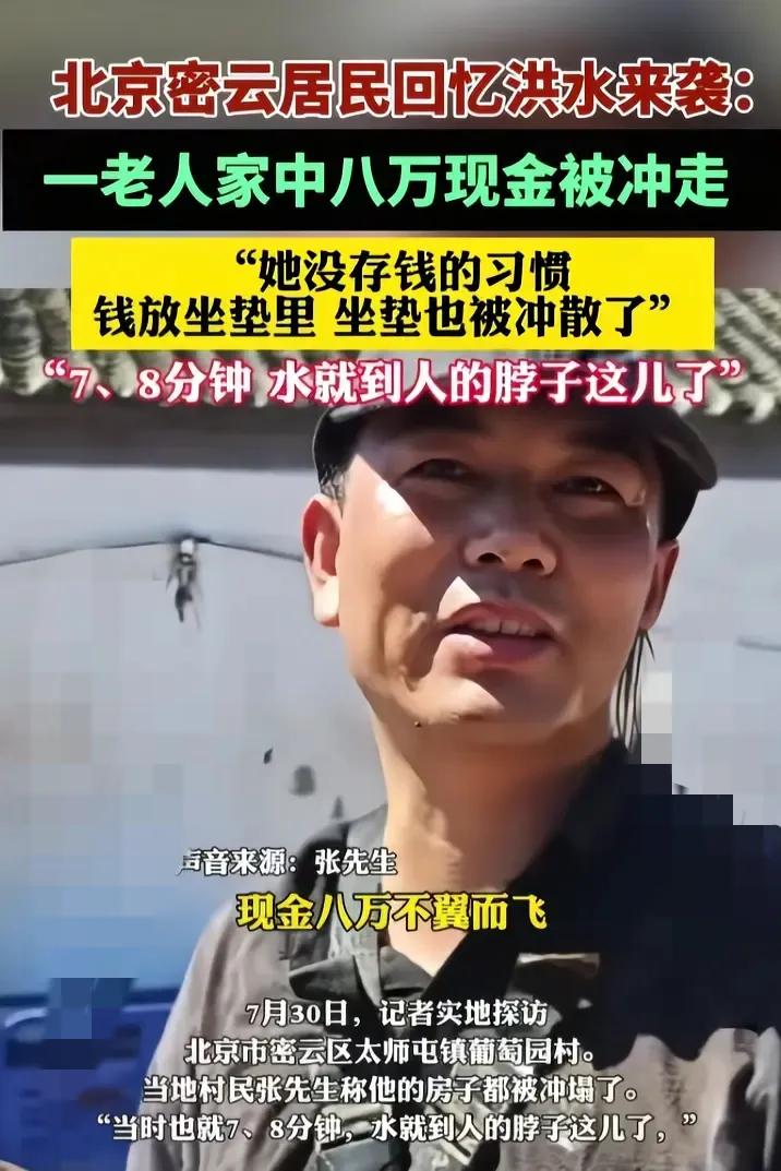 “亏惨了”这三个字，听着就让人心里一揪！
      北京一位老人藏在坐垫里的8