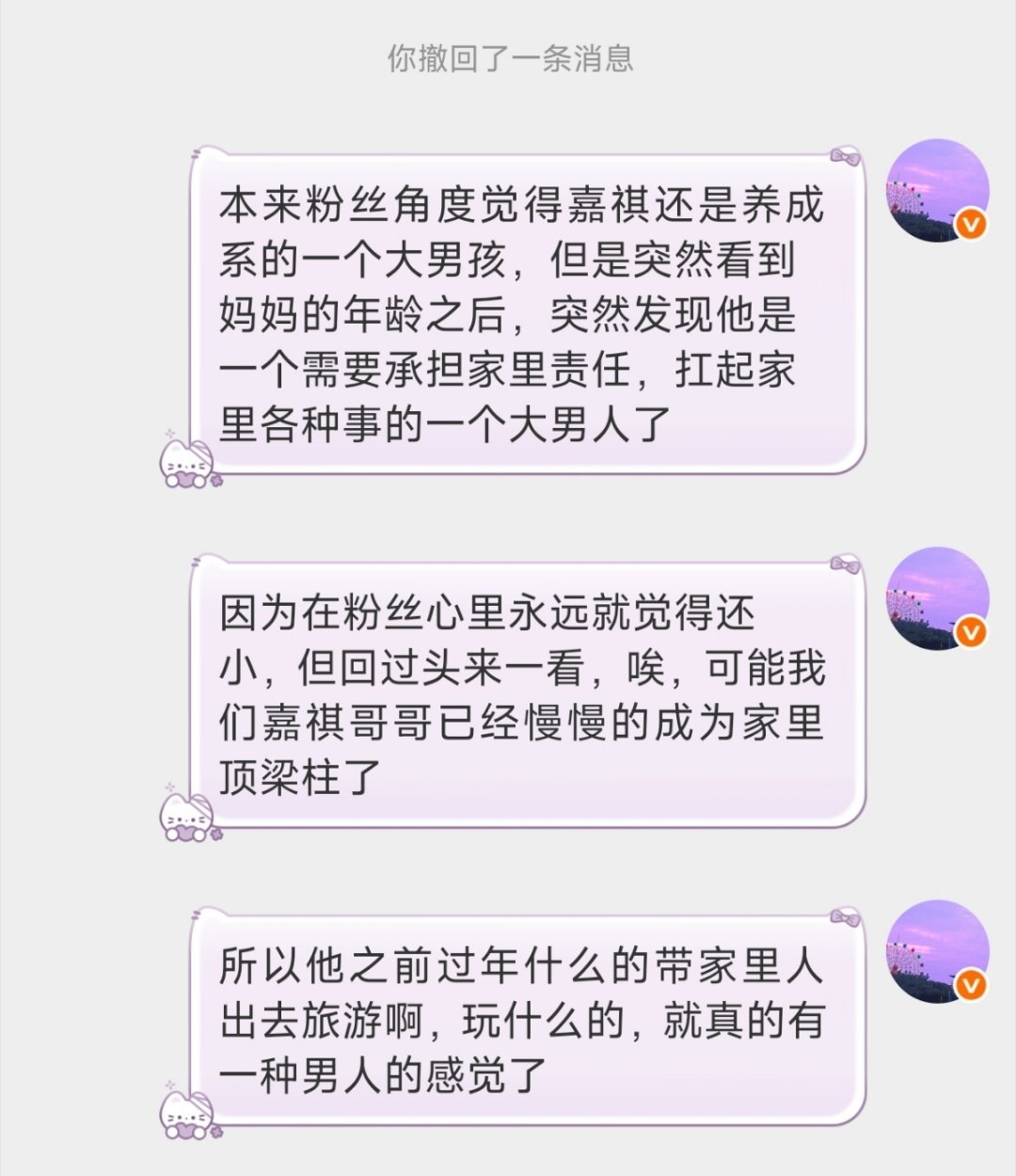 其实每次听我夫讲跟家人待在一起，跟妈妈待在一起，我就觉得很欣慰，因为大多数粉丝可
