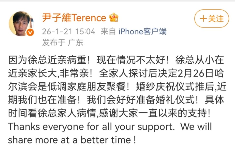 徐冬冬尹子维婚礼推迟徐冬冬尹子维婚礼庆祝仪式推后了 