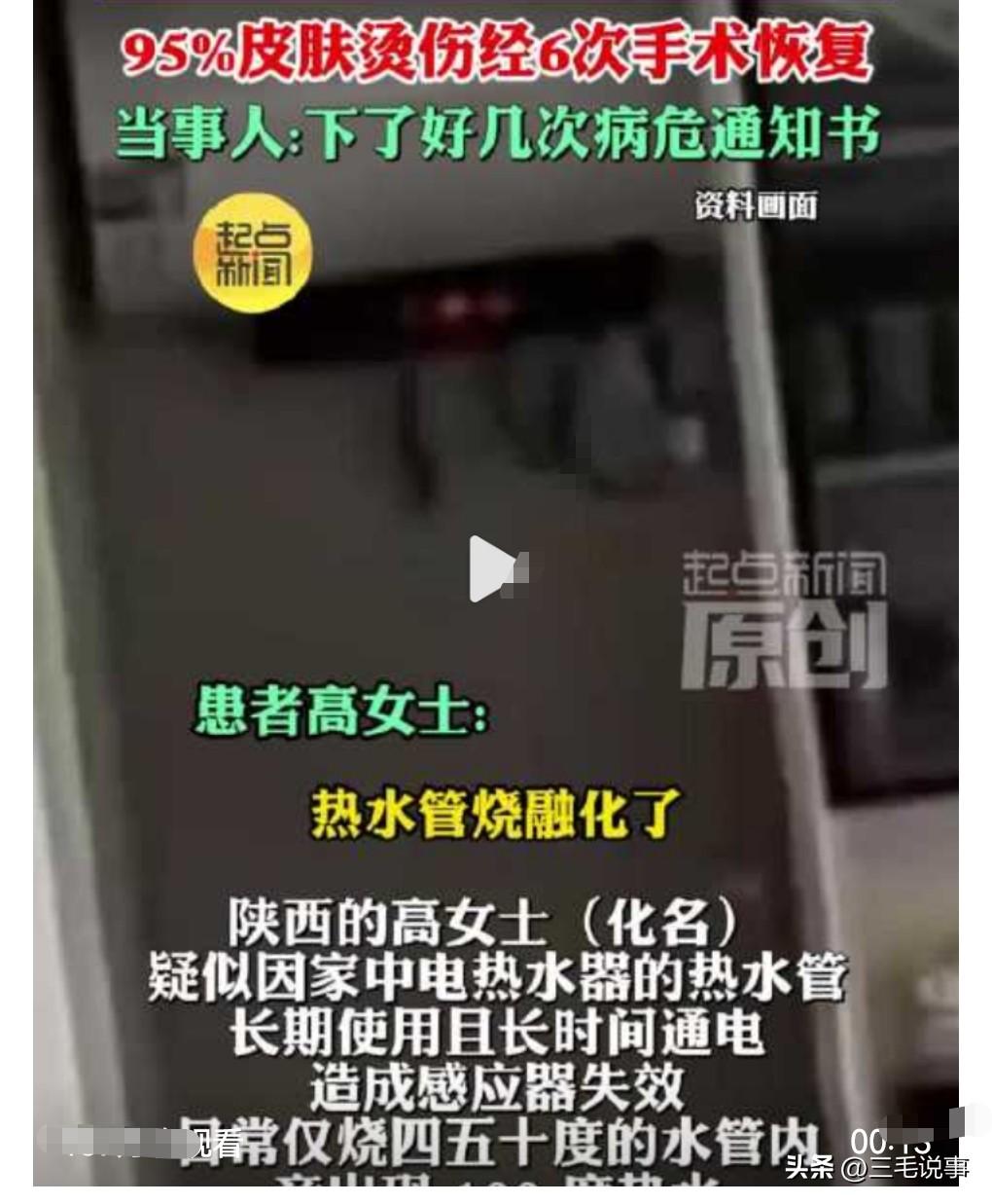 这真的是太可怕了，防不胜防啊。

近日报道，陕西西安。热水器爆炸女子全身95%皮