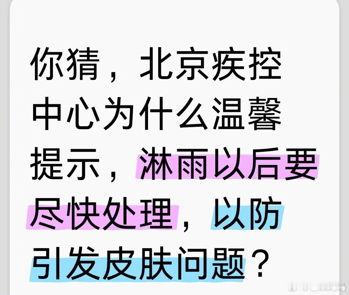 不是？原来雨水不能淋啊[哆啦A梦害怕] ​​​