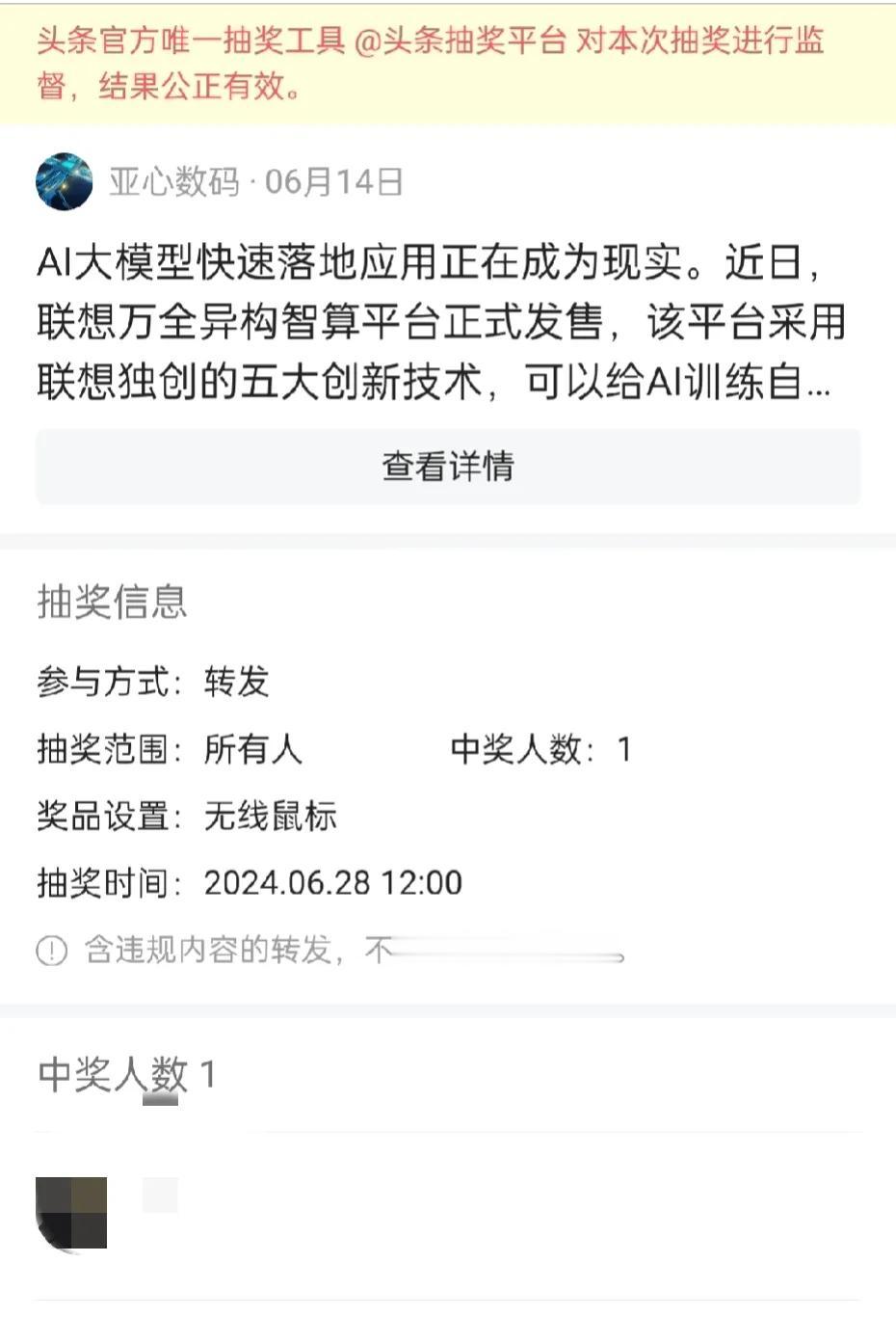 可惜了，又一个中奖者弃奖了，没能在时限之前填写地址，虽然奖品不贵重，但多少也是一