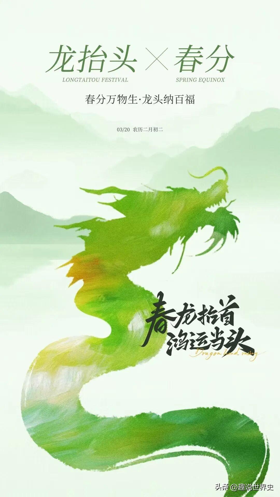 今日春分&龙抬头
春分，光影各半，人间恰好。万物生长不负春光，把酒言欢不负暖意。