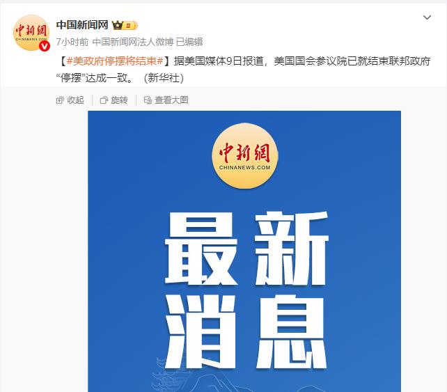 美国政府创纪录的停摆也许终于要停止了，不知道为什么忽然两党就谈拢了。
但不得不说