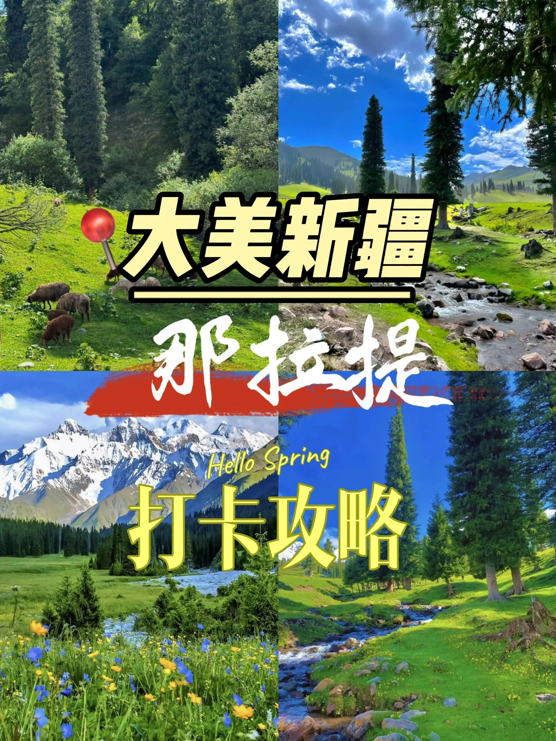 大美新疆，那拉提打卡攻略。🌿【那拉提空中草原必看攻略】🌲📍 坐标...