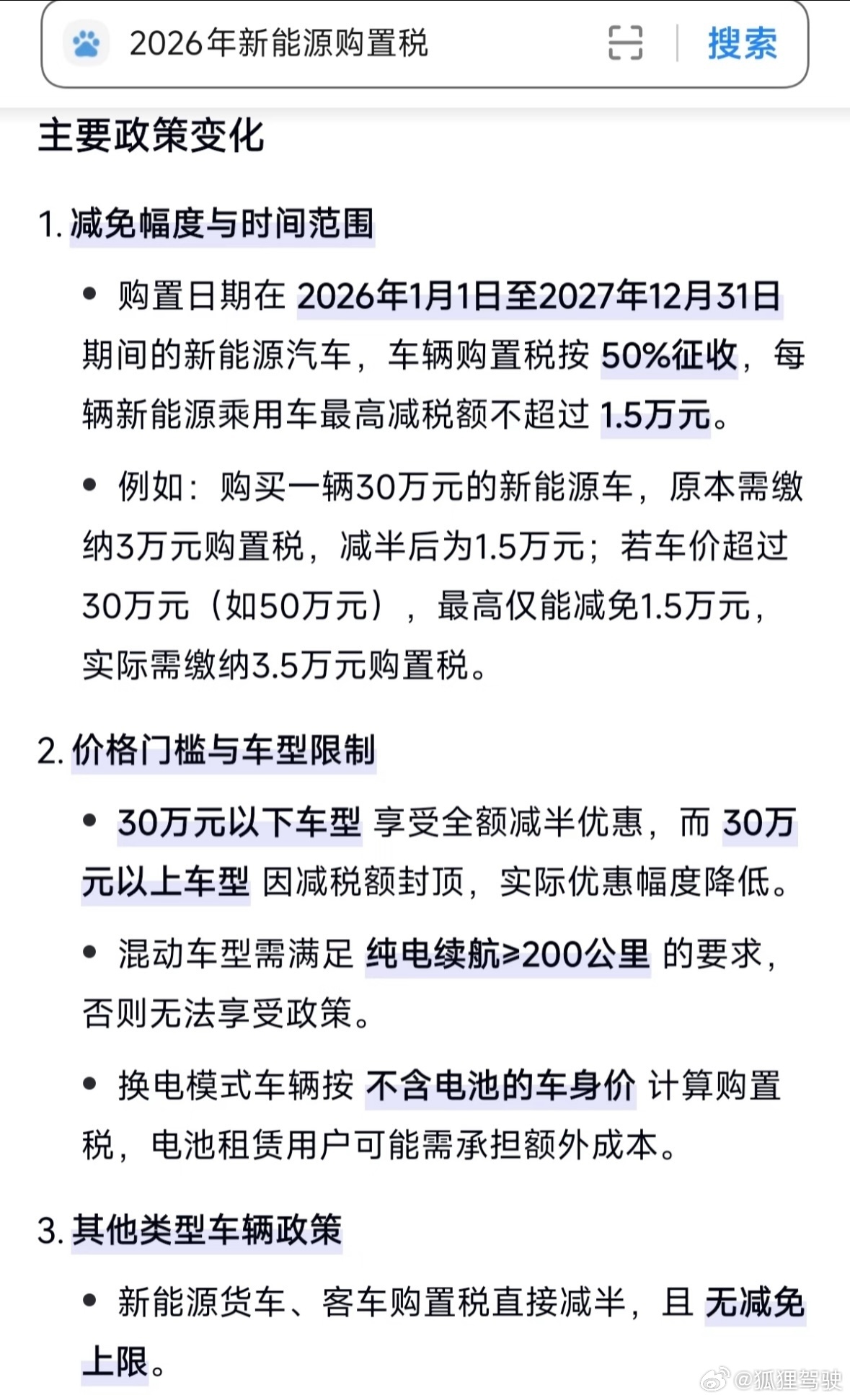 2025年是中国新能源汽车免征车购税最后一年明年开始新能源汽车购置税变成了50%
