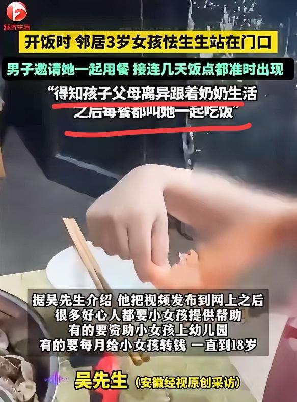 “泪目”四川宜宾，一名3岁女孩出现在一名男子的家门口时，男子就会把她带到家里吃饭