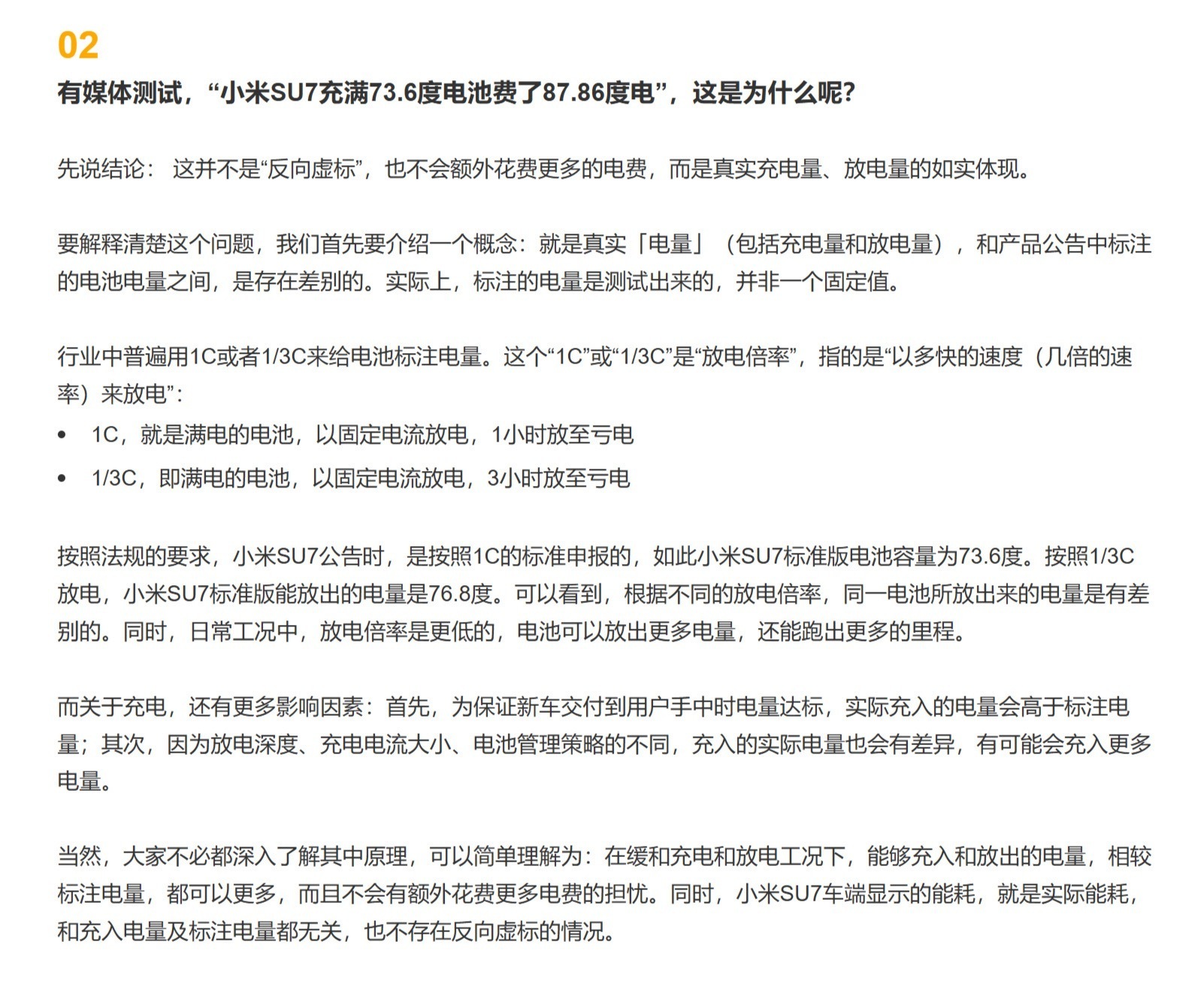 小米的对电池的科普可以啊，也可以对应手机的电池，1/3C就是0.3333C、一块