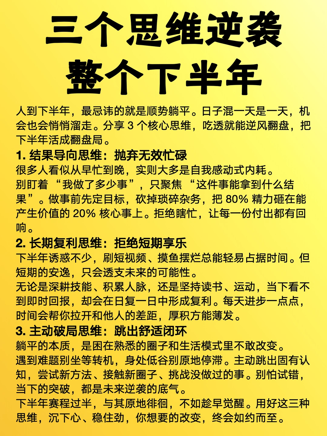 三个思维逆袭整个下半年