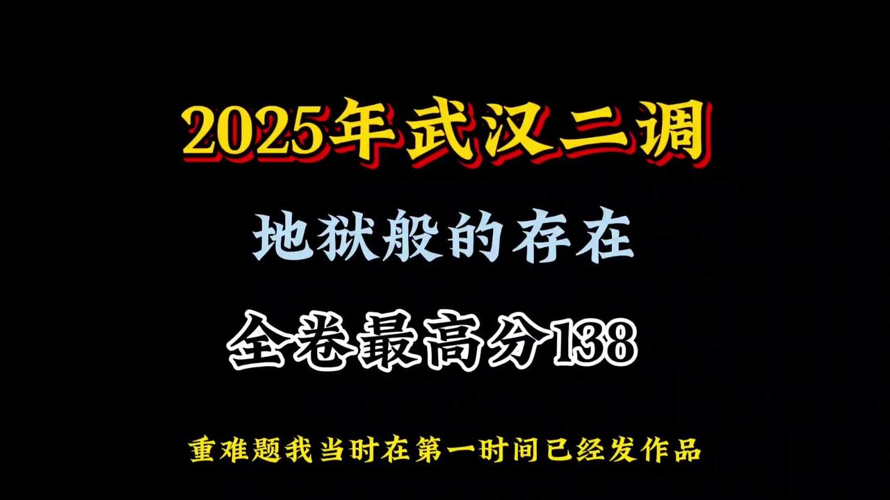 去年武汉二调数学简直是考生的噩梦！今天带大家看看当年这道数学题有多难——
1️⃣