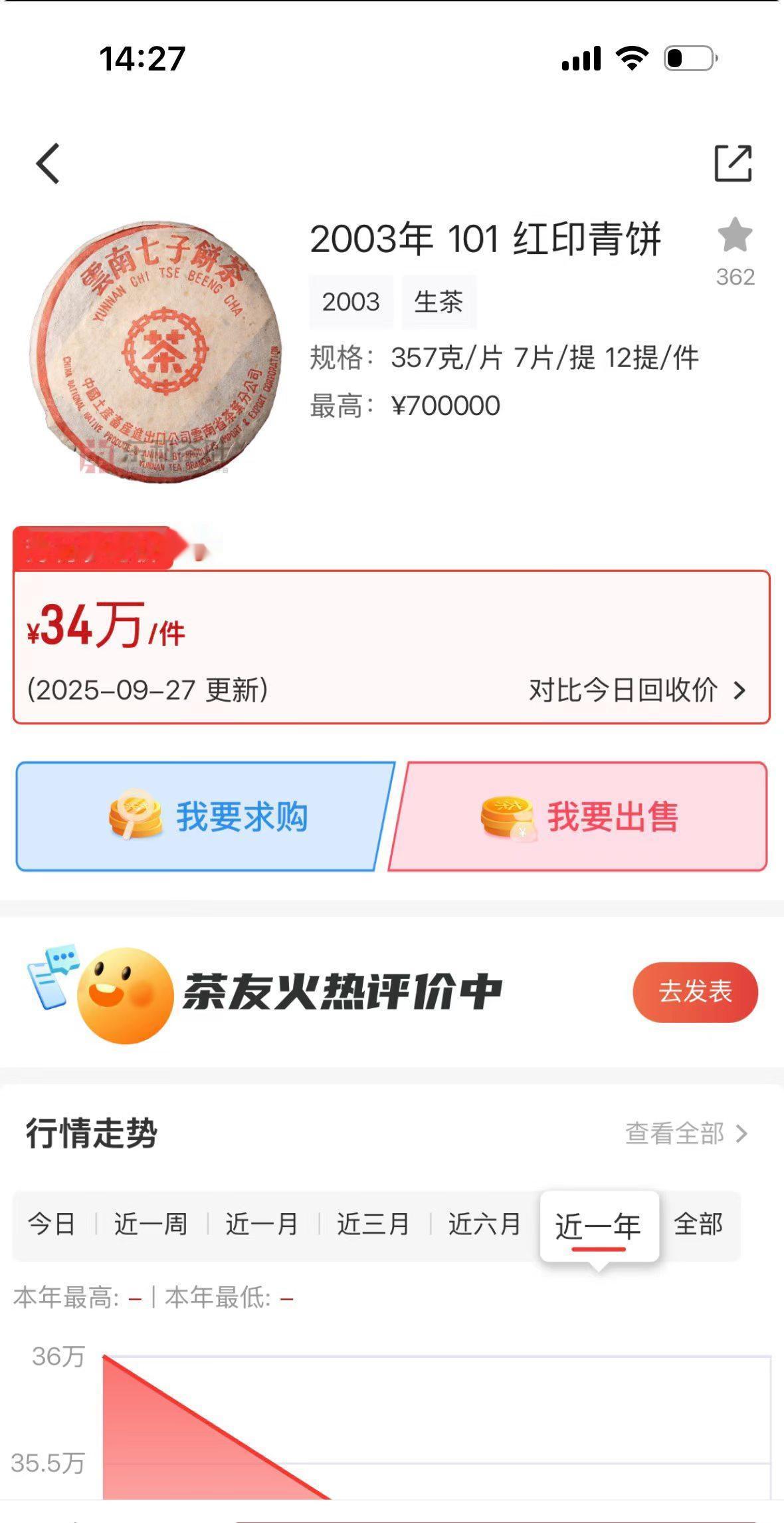 分享一款品质高货好茶，2003年勐海茶厂，101红印青饼。101红印青饼 普洱茶