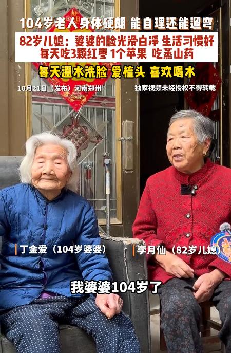 “太感人了！”河南郑州一位82岁的大娘，丈夫已经走了7年，家里还留着一位104岁