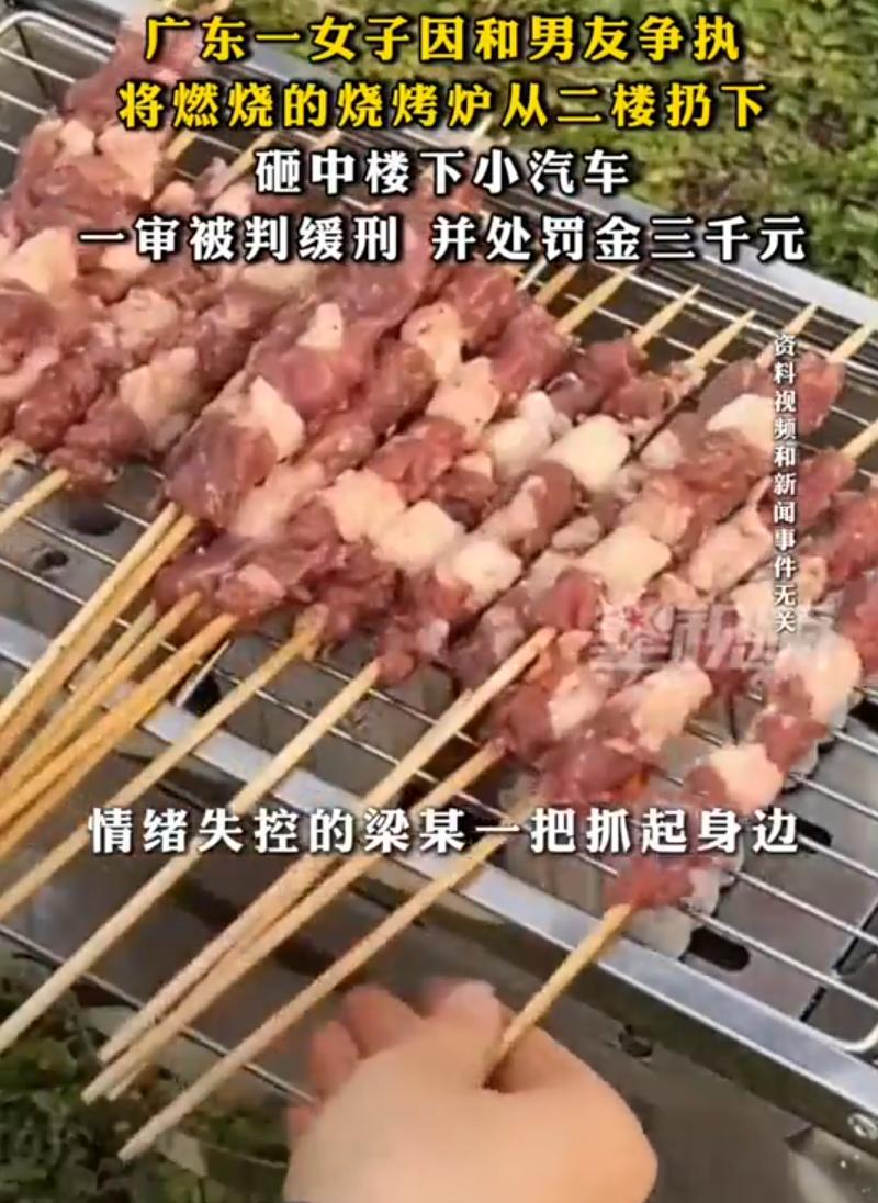 冲动的代价太大了！广东顺德，女子半夜在家烧烤时和男友吵架，一言不合直接把燃烧的烧