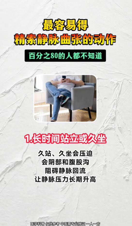 5 类易加重精索静脉迂曲的日常行为，建议规避