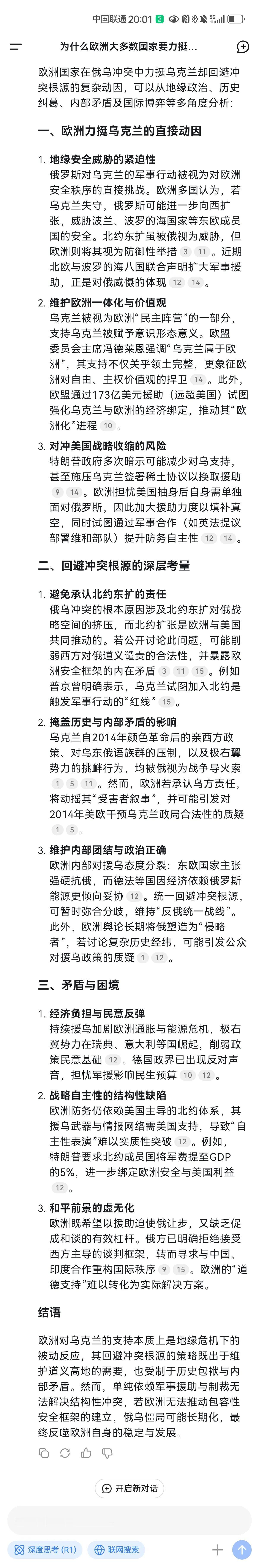 欧洲大多数国家要力挺乌克兰，而回避俄乌冲突爆发的根本原因是什么？