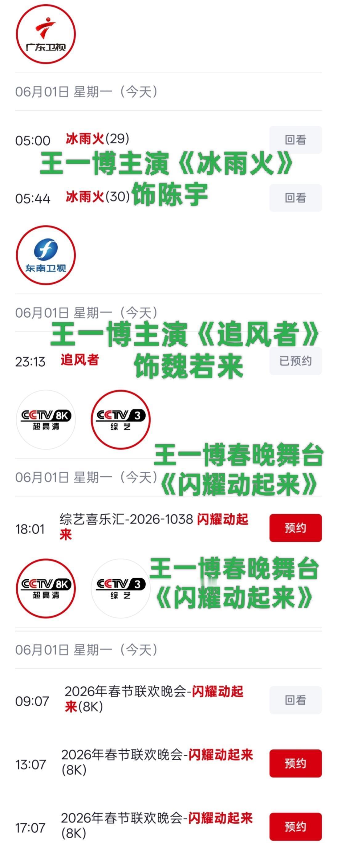 王一博  摩托姐姐的六一过得很充实啊！王一博上星刷脸中‼️早上广东卫视有王一博的
