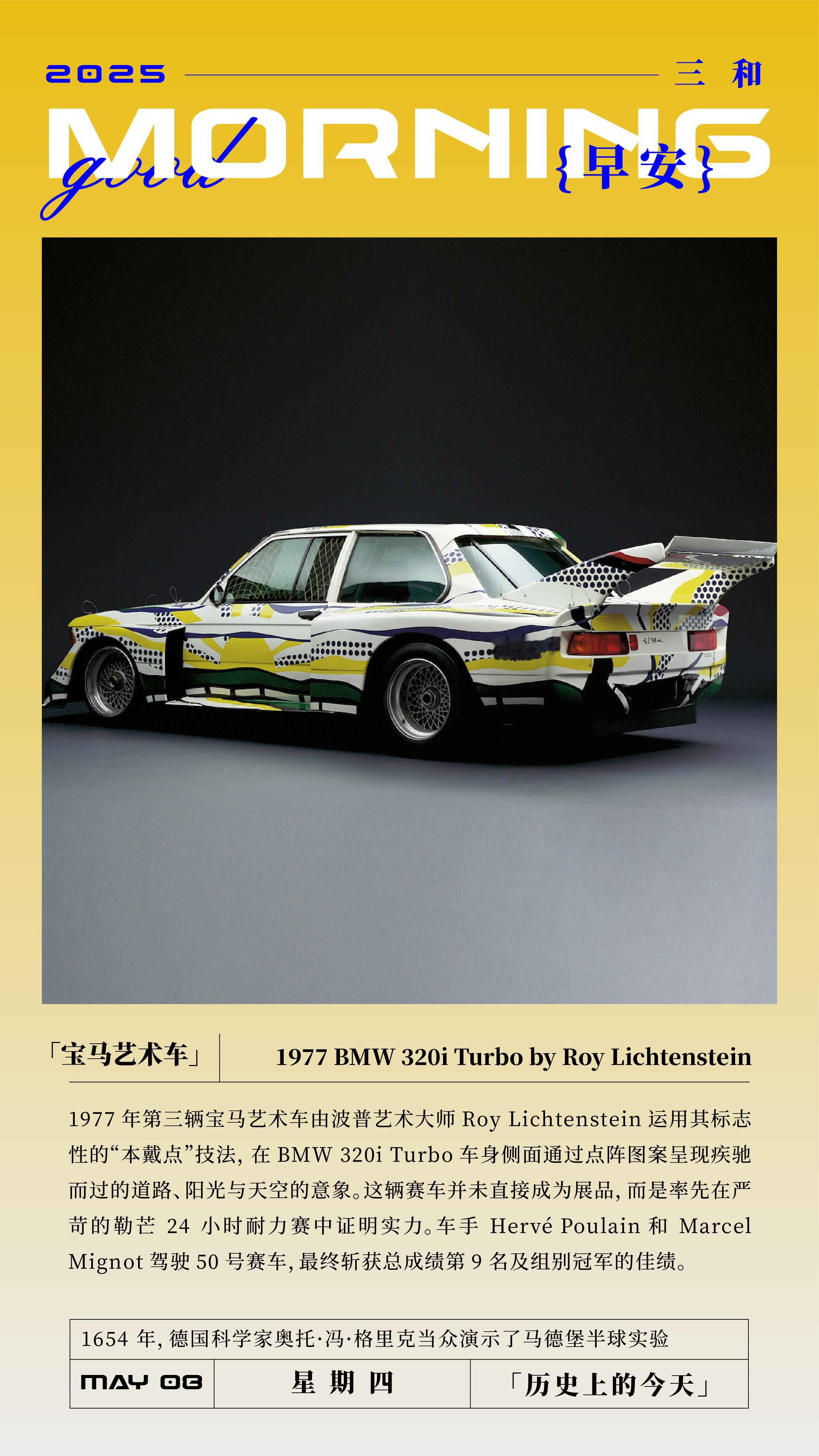 「宝马艺术车」1977 BMW 320i Turbo by Roy Lichte