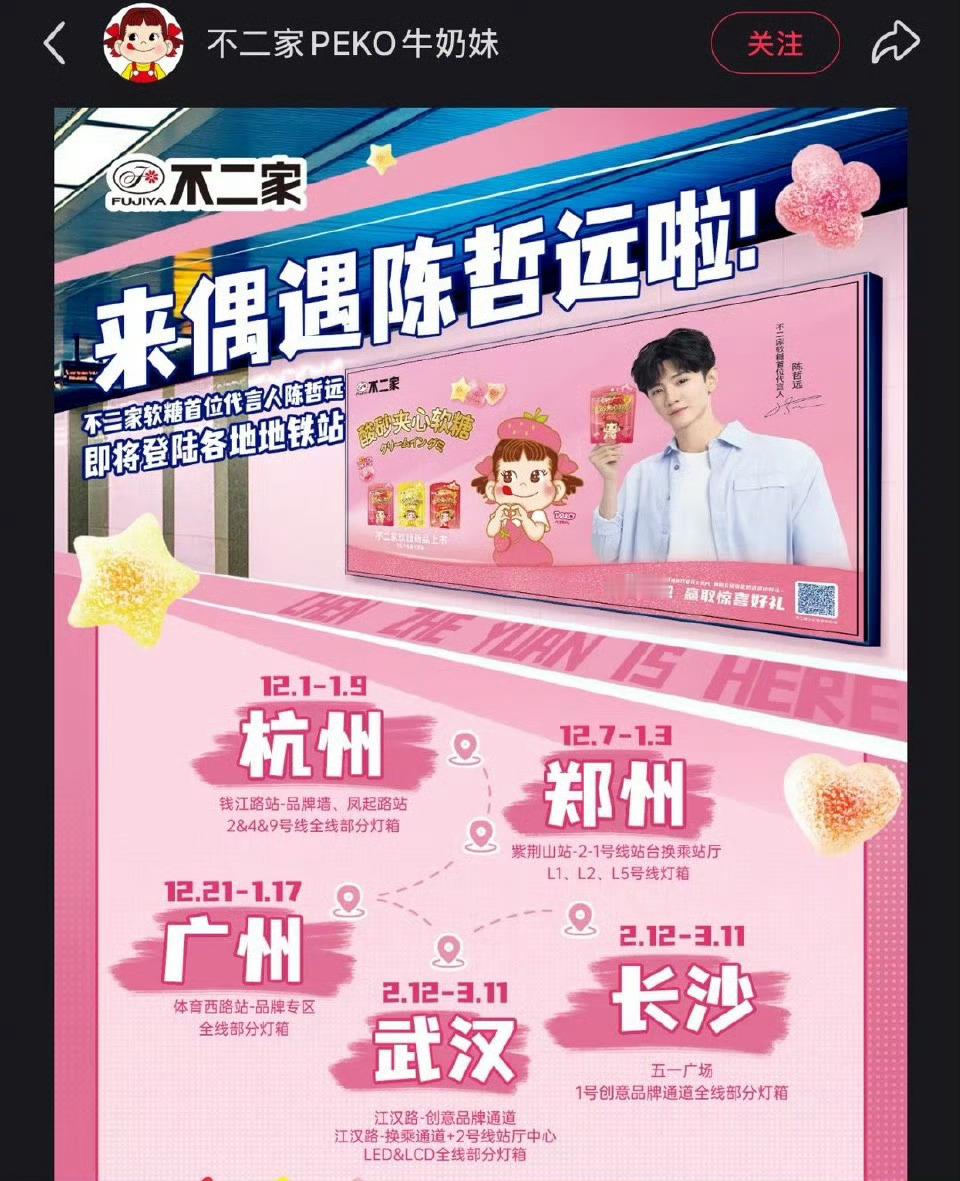 陈哲远的地铁广告，杭州 郑州 广州 武汉 长沙！陈哲远这个排面可以[good] 