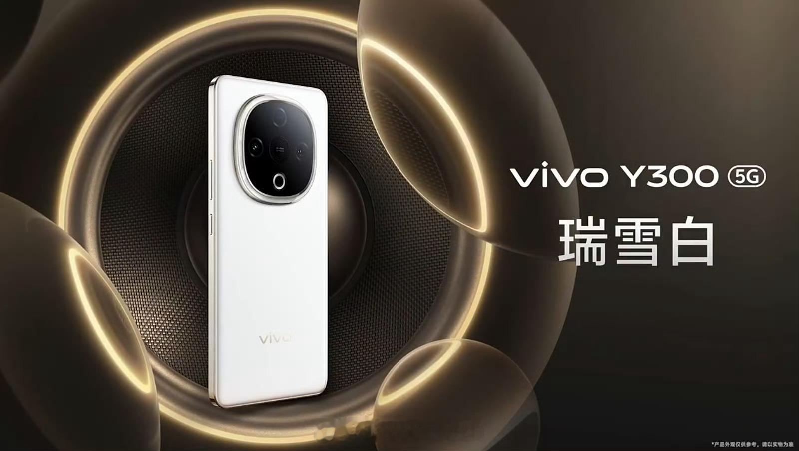 哦霍[doge]vivo Y300三款配色怎么样这个青松还蛮特别的[思考]花瓣纹
