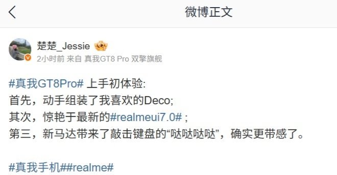 【realme 真我 GT8 Pro 手机确认月底能到手，新马达将带来敲击键盘的