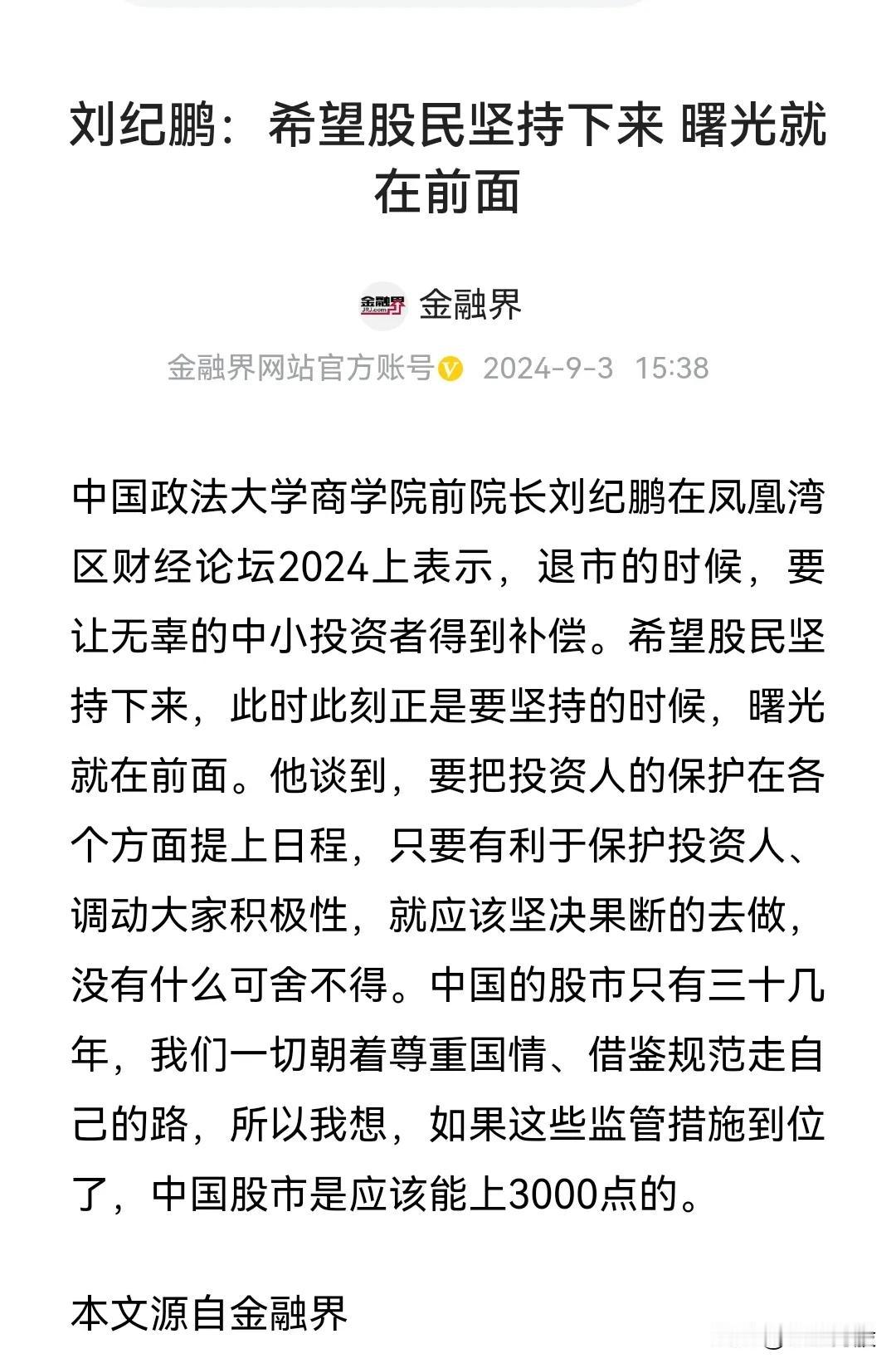 希望股民坚持下来，曙光就在面前。