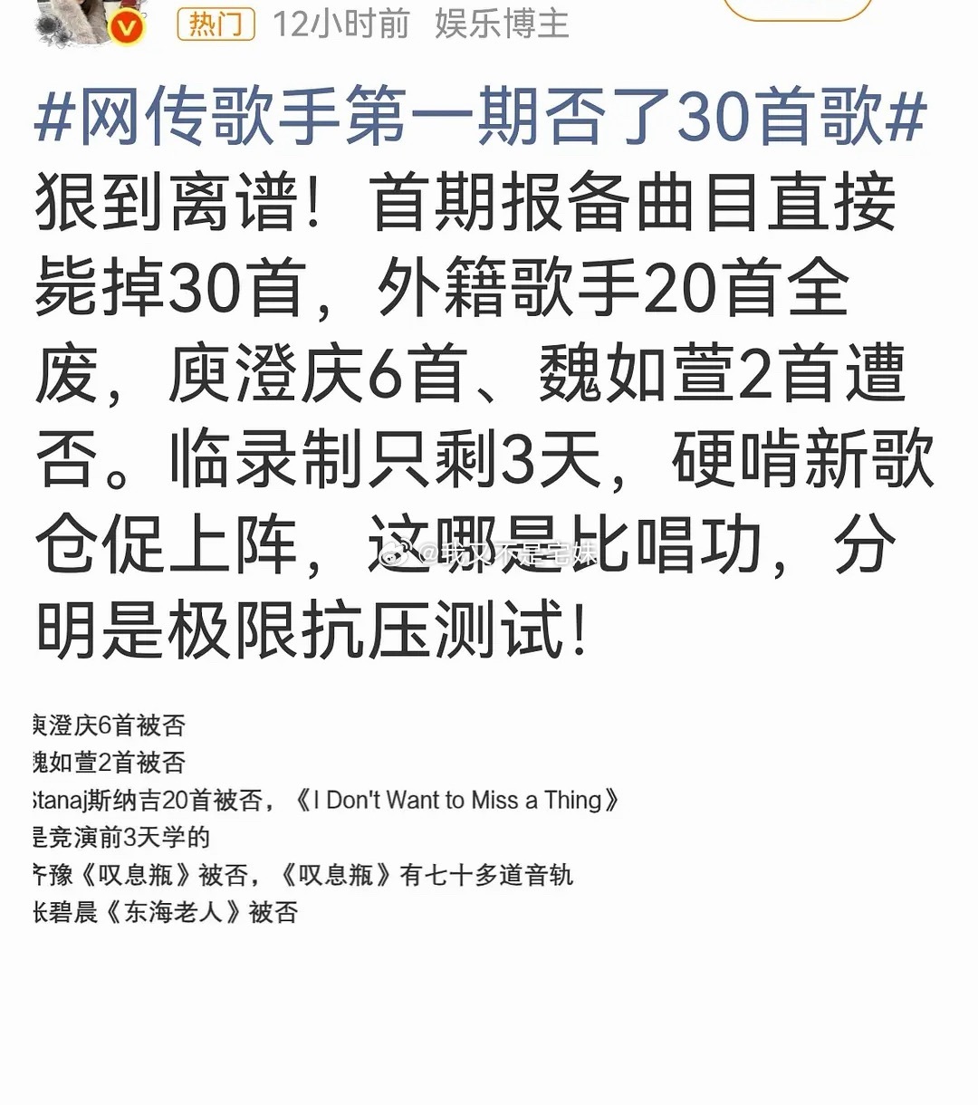 歌手2026｜歌手录制前歌单好多临时变动提前免责：网传小道消息，不保真，纯吃瓜唠