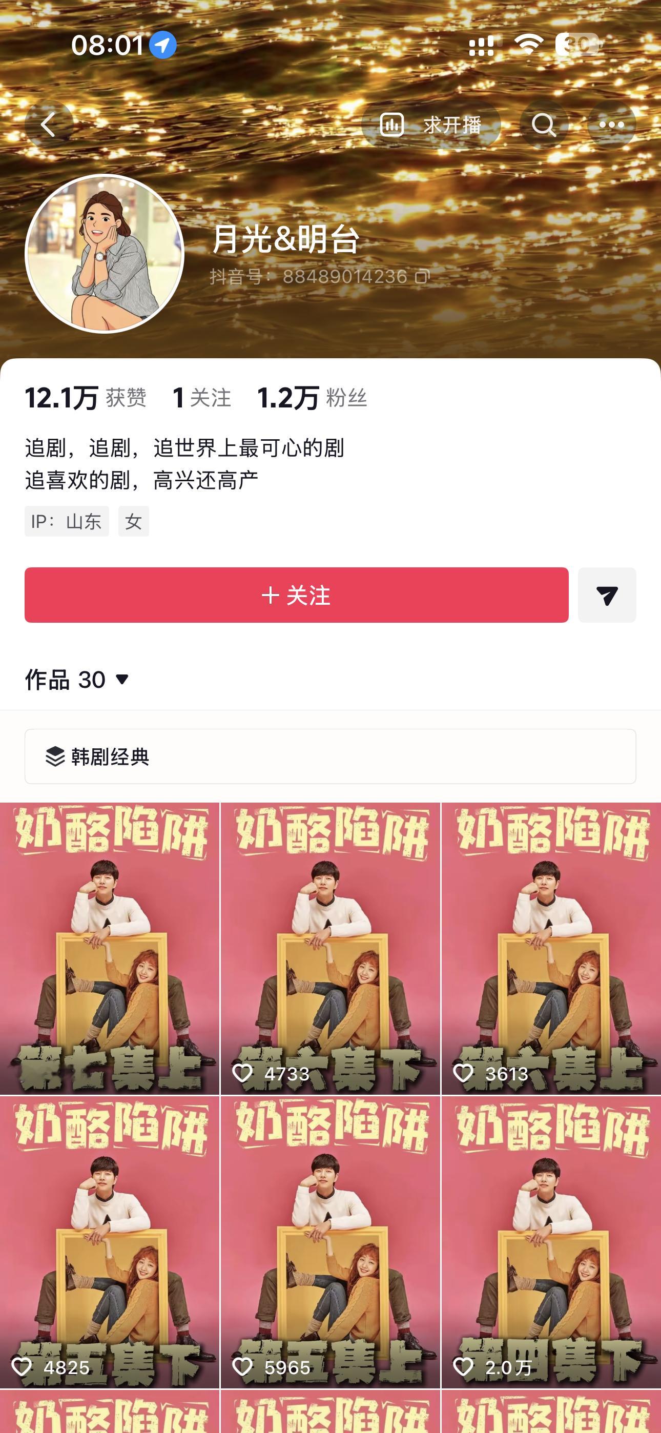 跟着这个博主再看一遍奶酪陷阱，虽然才更新到第七集前半段，但跟着解说确实让人会有一