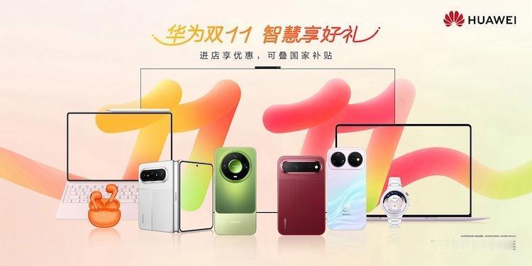 华为双十一放大招！星芒品牌首秀，鸿蒙生态迎来关键一跃 导语： 华为官宣10月28
