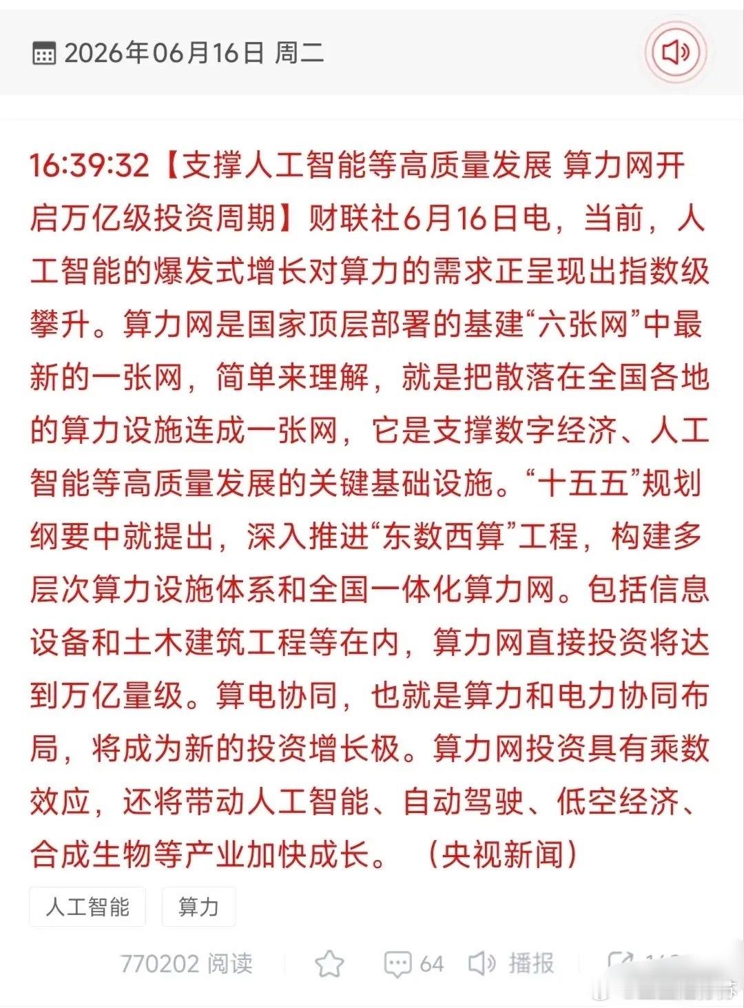 利好总是在盘后！万亿级算力基建全面启动！全国一体化算力网28大核心受益龙头梳理！