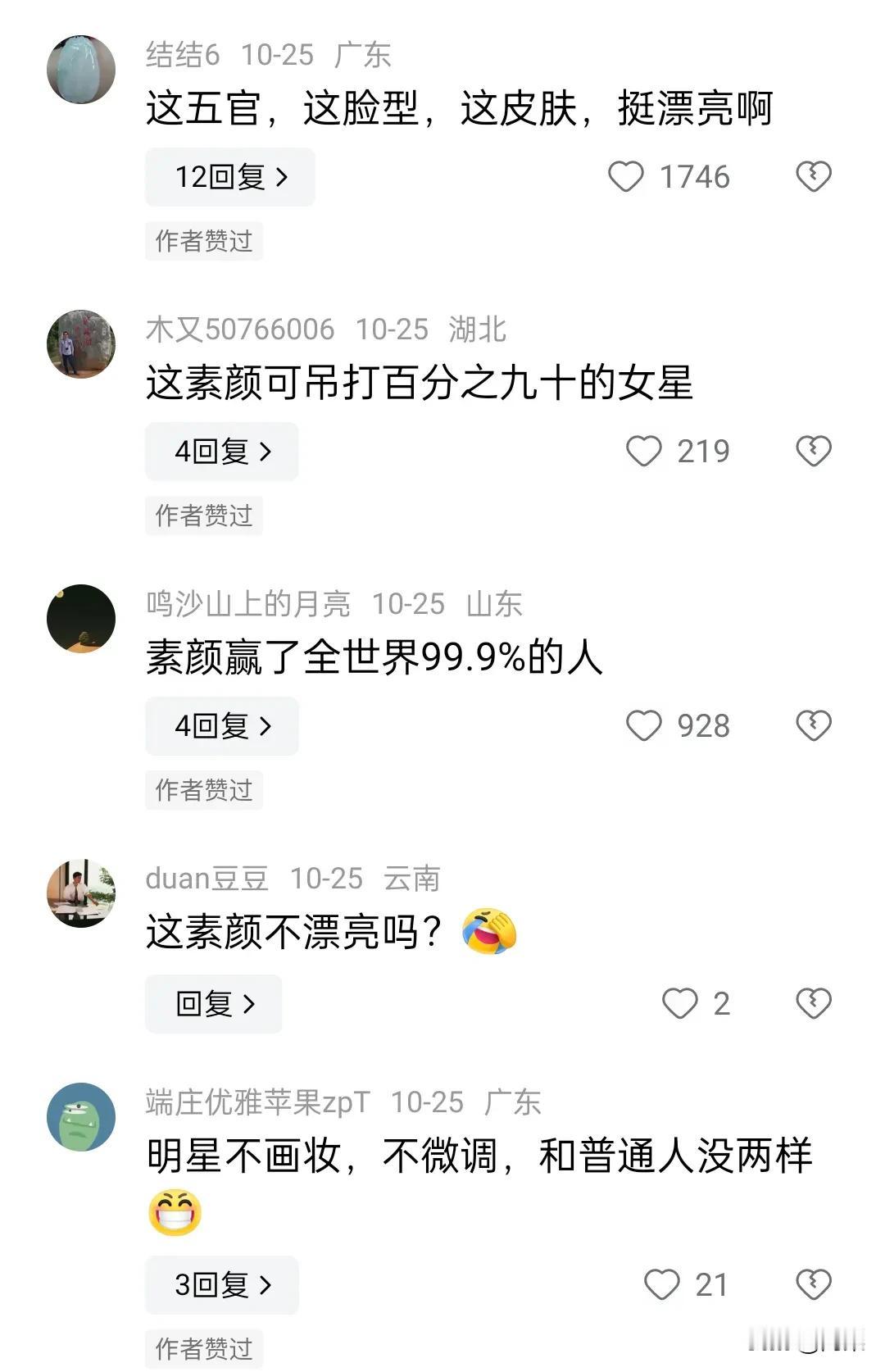 张馨予，过于自信？
 
张馨予以为怼脸拍，就是素颜最美？
张馨予以为纯素颜，就能