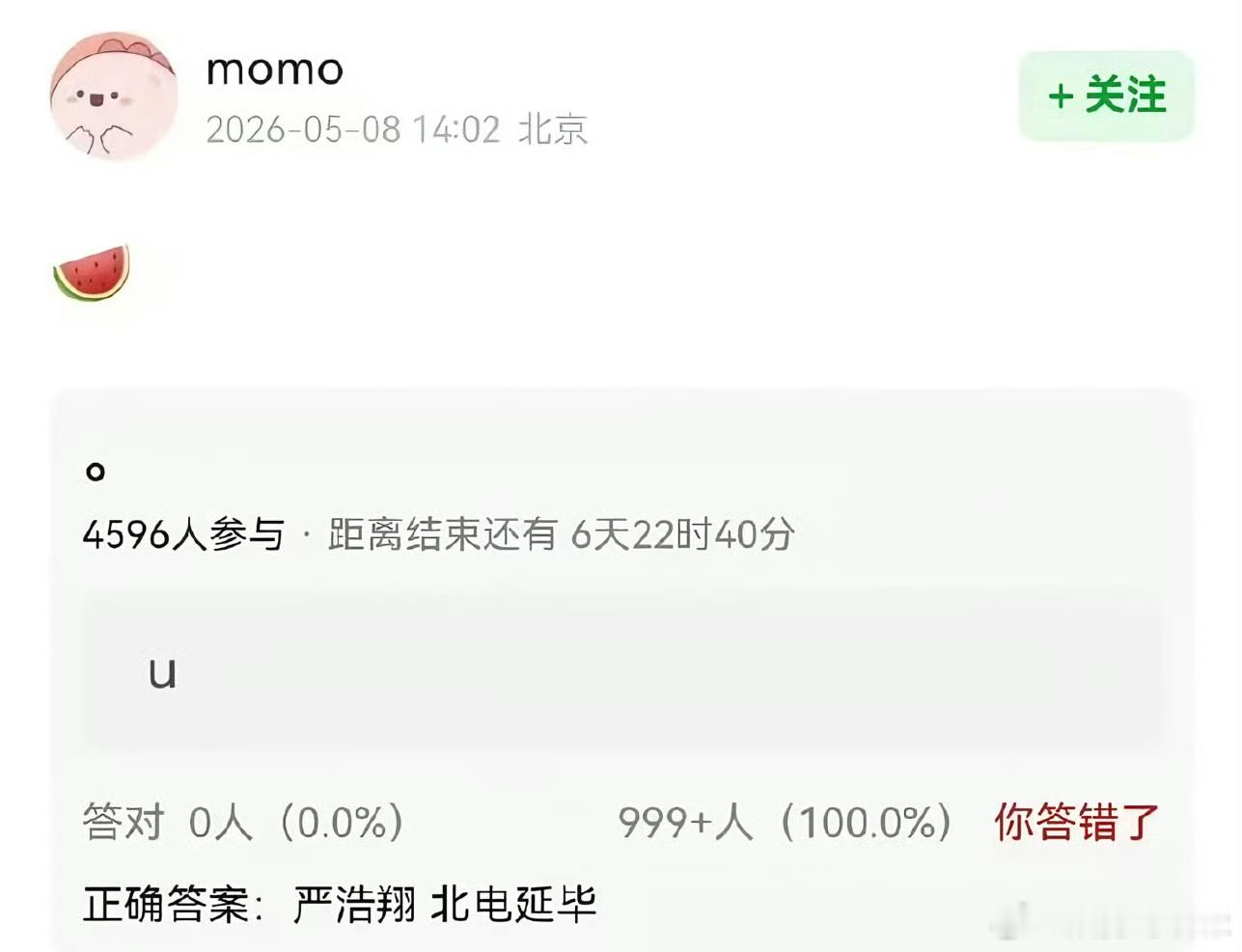 严浩翔 延毕乐子组说严浩翔要北电延毕了真的假的？这么快就到毕业了吗