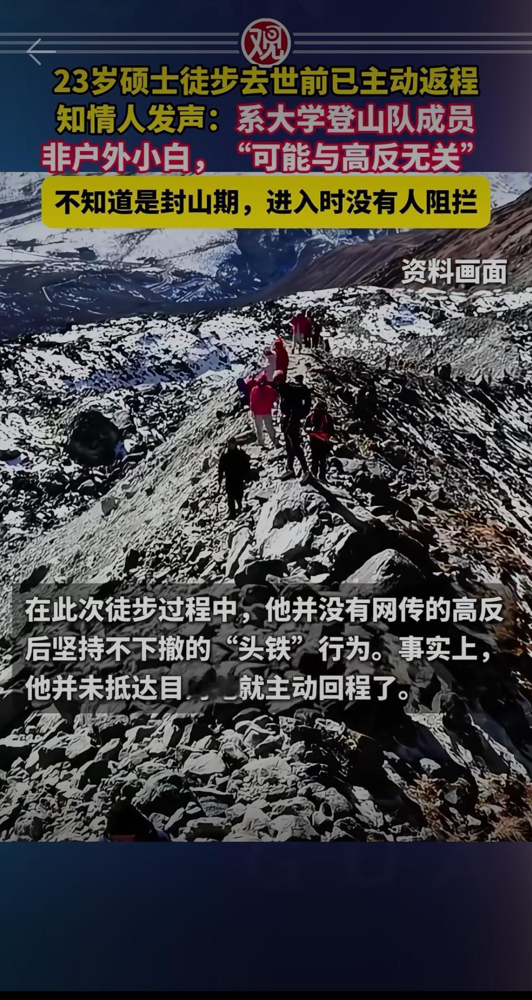 23岁硕士徒步猝然离世：主动下撤仍未脱险，封山期的10辆大巴车，撕开户外圈残酷真
