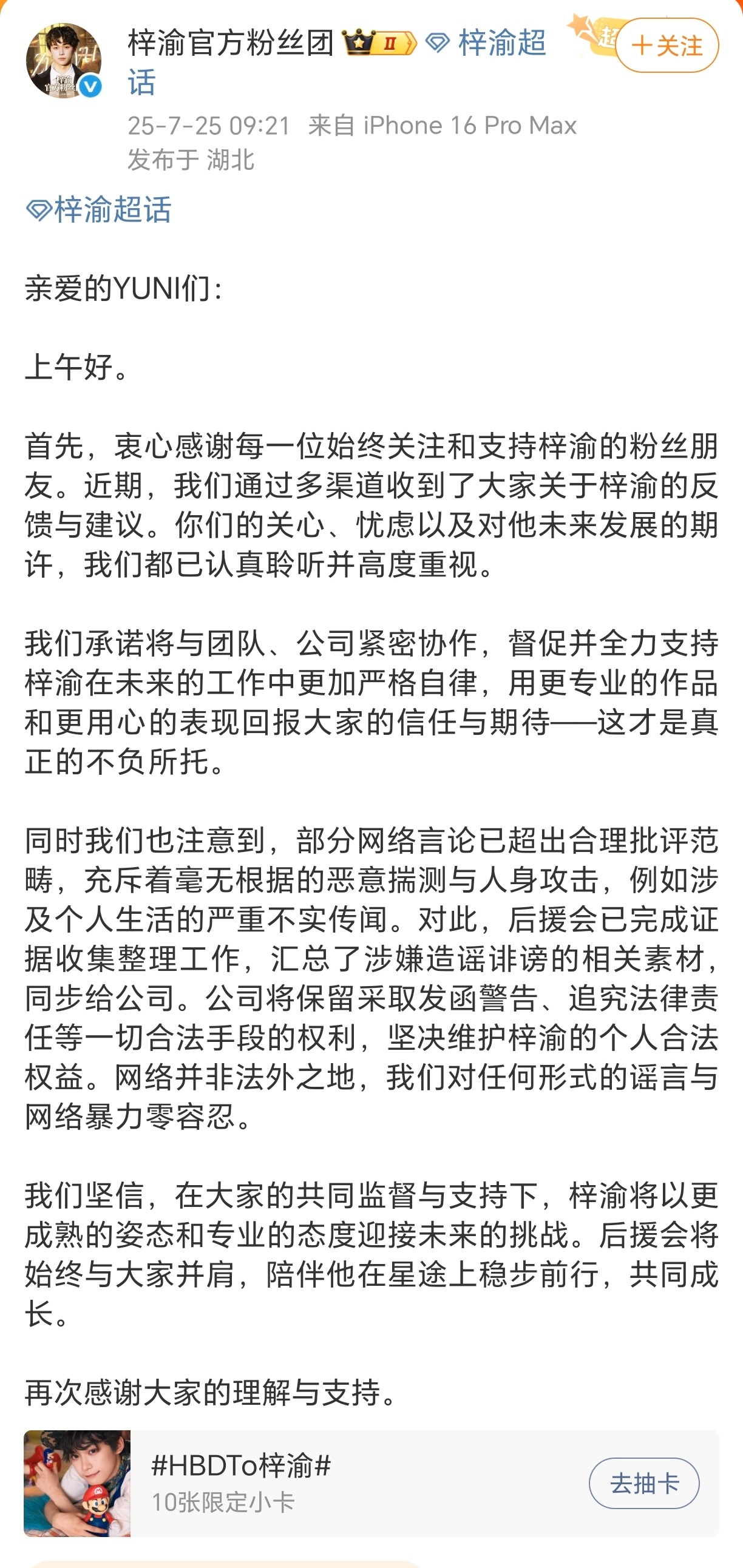 梓渝hyh发布的，这是要告黑了吧？ ​​​