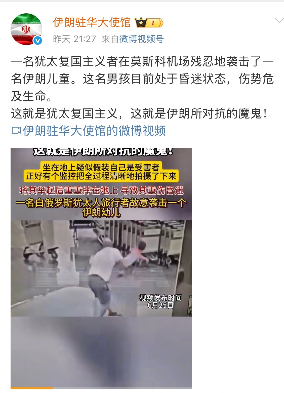 其实，昨天以色列还吃了一个彻底的大败仗。昨天那个莫斯科机场摔小孩的事，其实在外网