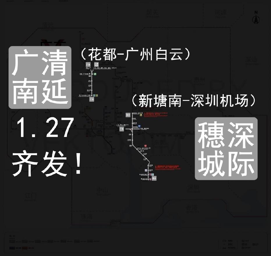好消息！广清+穗深城际1月27日齐发，大湾区城际一体化再提速！

备受期待的广清