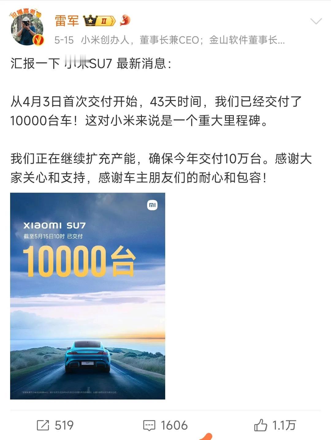 小米SU7 交付：

从0-10000台，用了43天，平均每天交付232台。(4