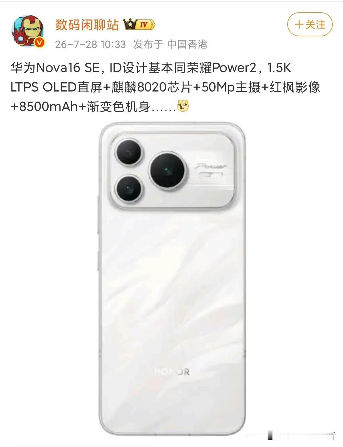 华为nova16se：我这设计跟荣耀一点关系都没有。
荣耀power2：是是是，
