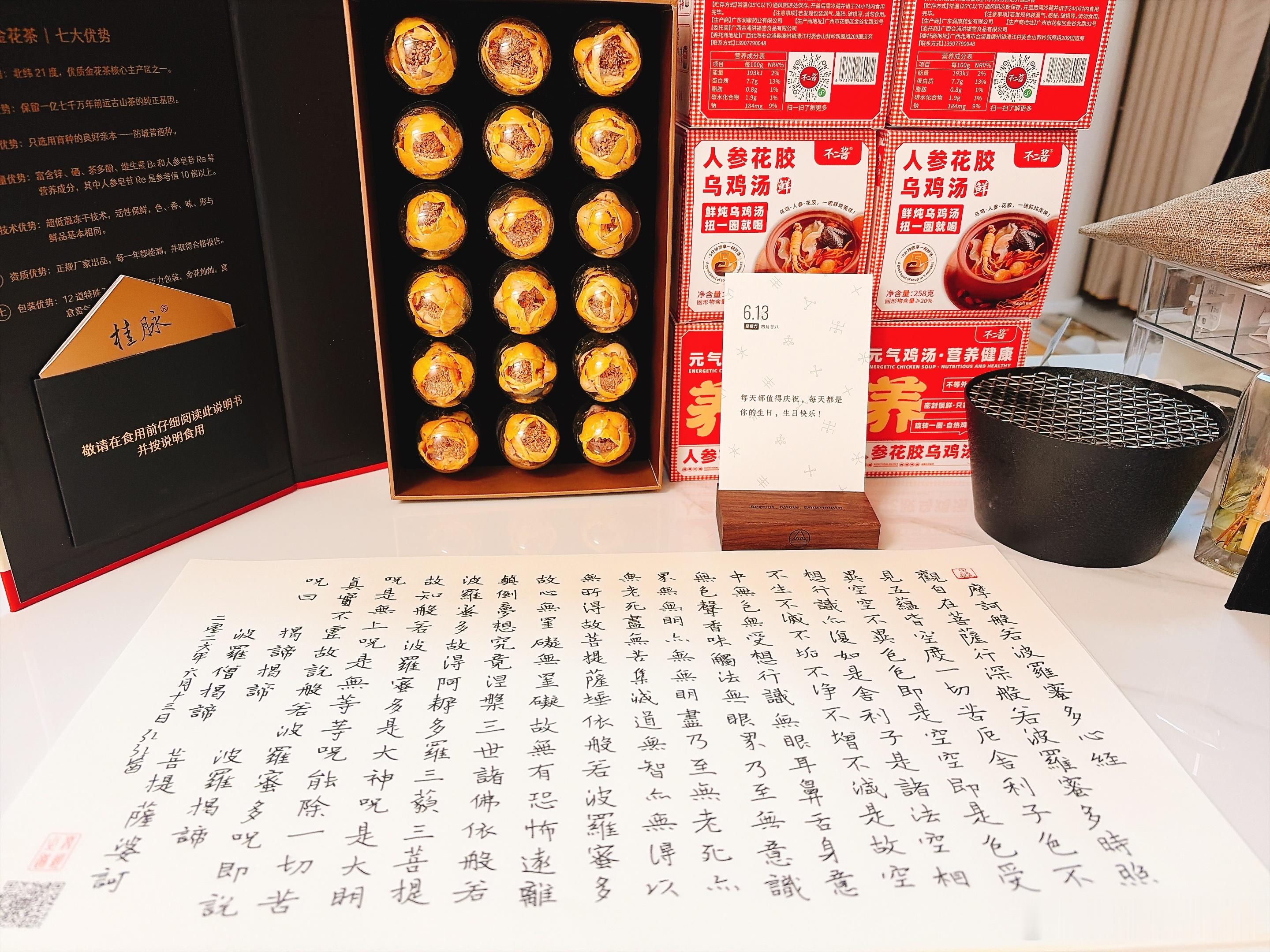 一人抄经,功德共享 第三轮：第三千一百九十三天，2026年6月13日，農歷丙午马